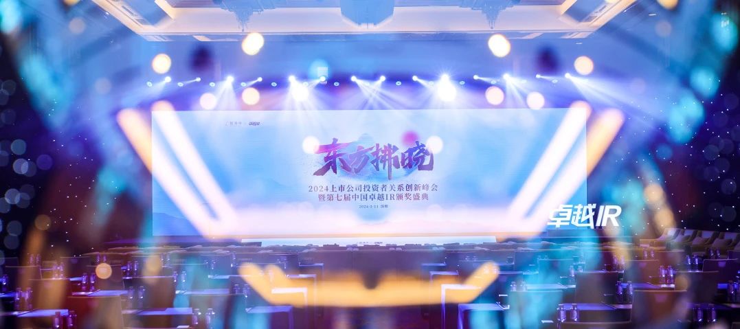 乐动网页版荣获中国卓越IR评选“最佳资本市场沟通奖”2.jpg