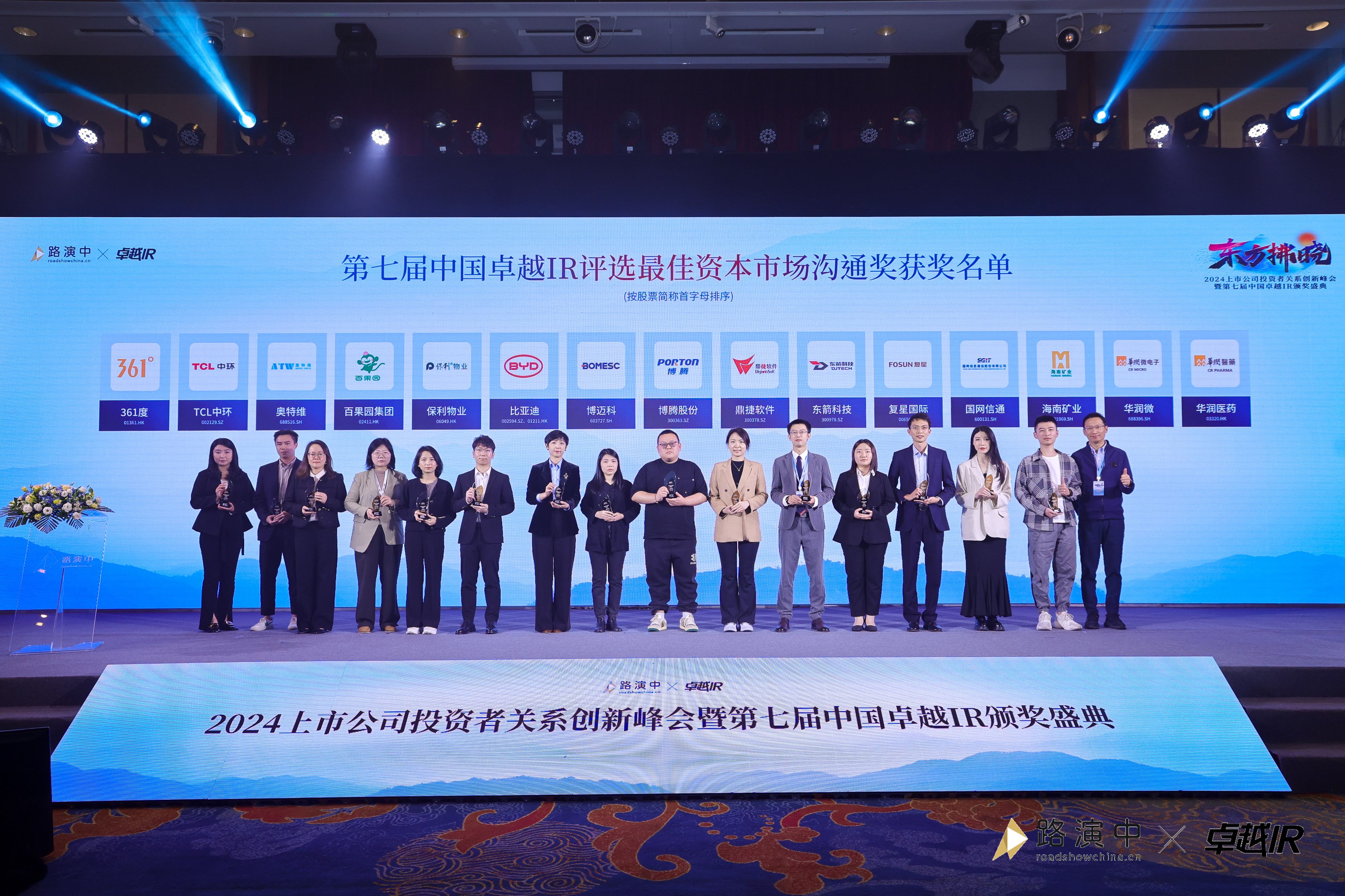 乐动网页版荣获中国卓越IR评选“最佳资本市场沟通奖”0_副本.jpg
