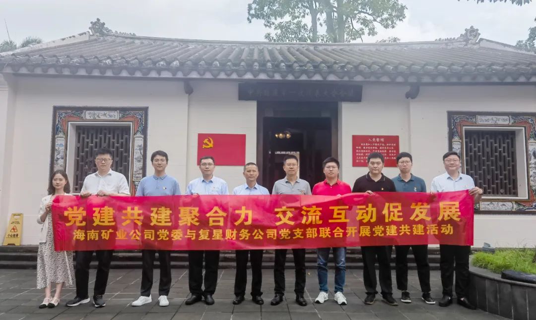 乐动网页版与复星财务公司联合开展党建共建活动2.jpg