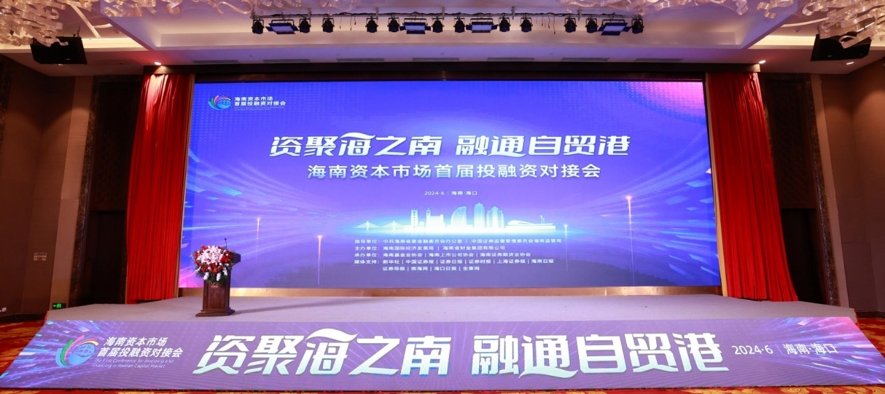 乐动网页版参加海南资本市场首届投融资对接会图片5.png